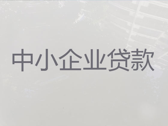 安阳企业贷款中介代办